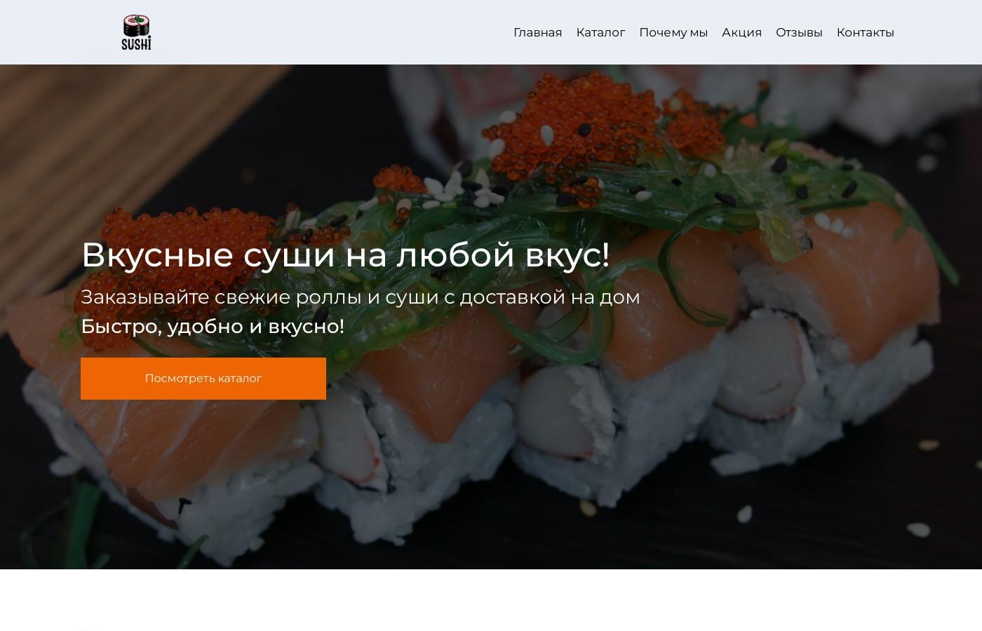 Шаблон сайта роллов