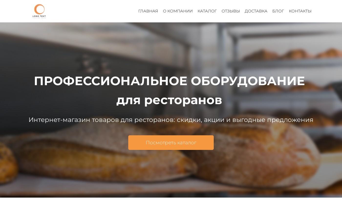 Шаблон сайта оборудования для ресторанов